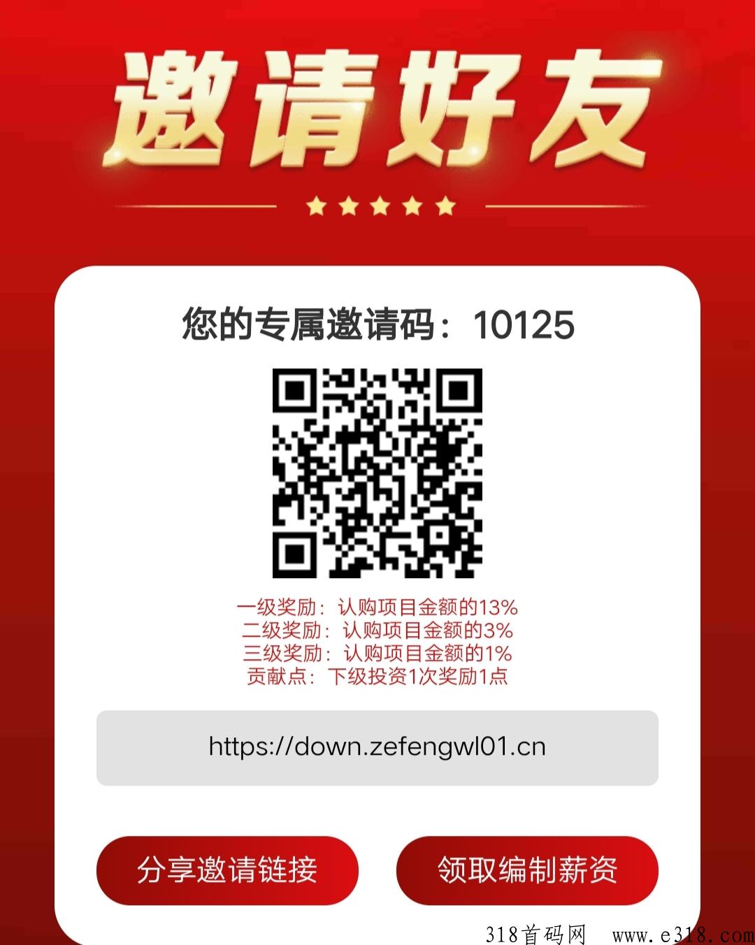 共同富裕，刚出首码，g业富兴，稳定长久分h模式项目