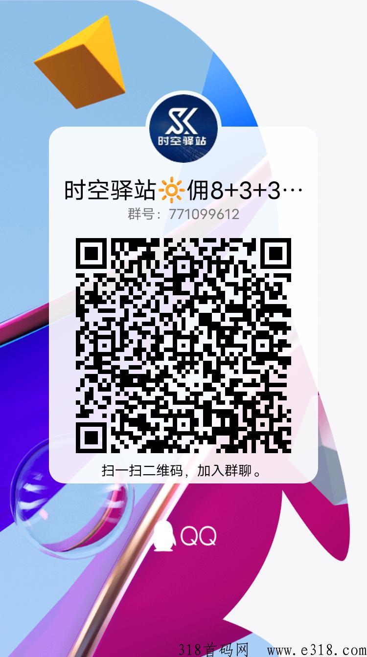 时空驿站，首码，大盘！扶持拉满！欢迎来谈！