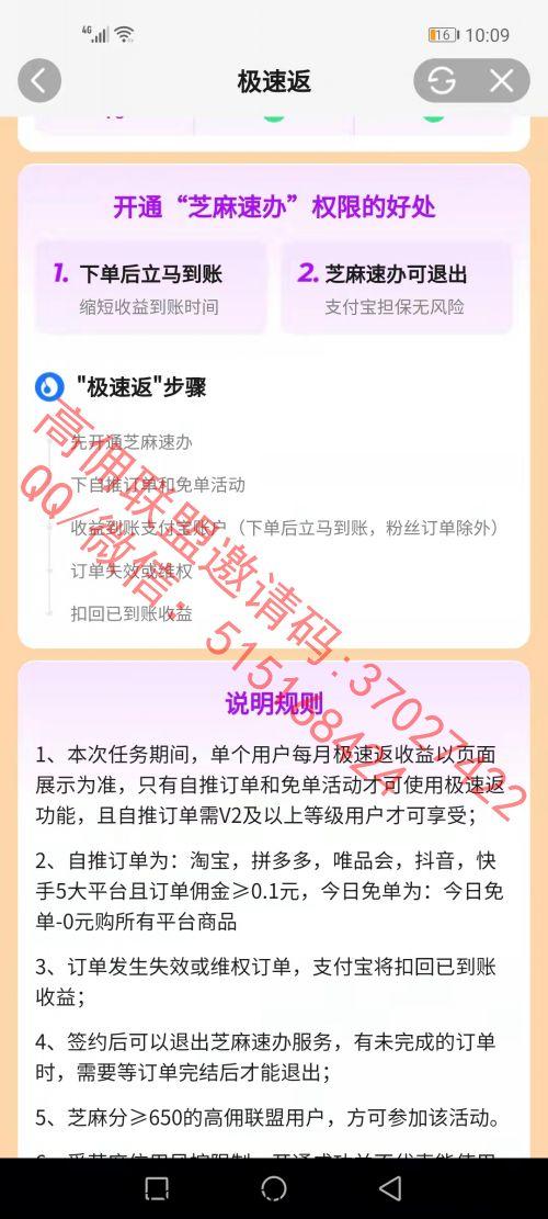 高佣联盟app邀请码怎么获得，邀请码填写步骤教程，首码项目