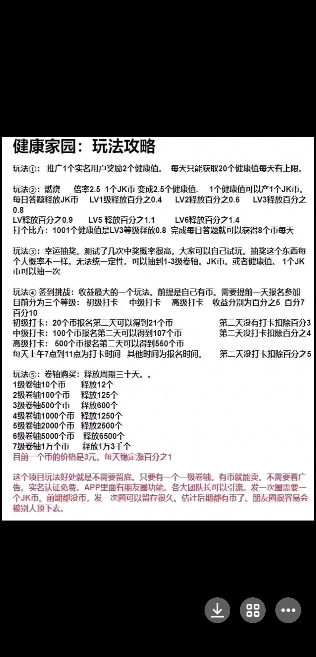 首码健康家园，无广告注册送价值高的健康值