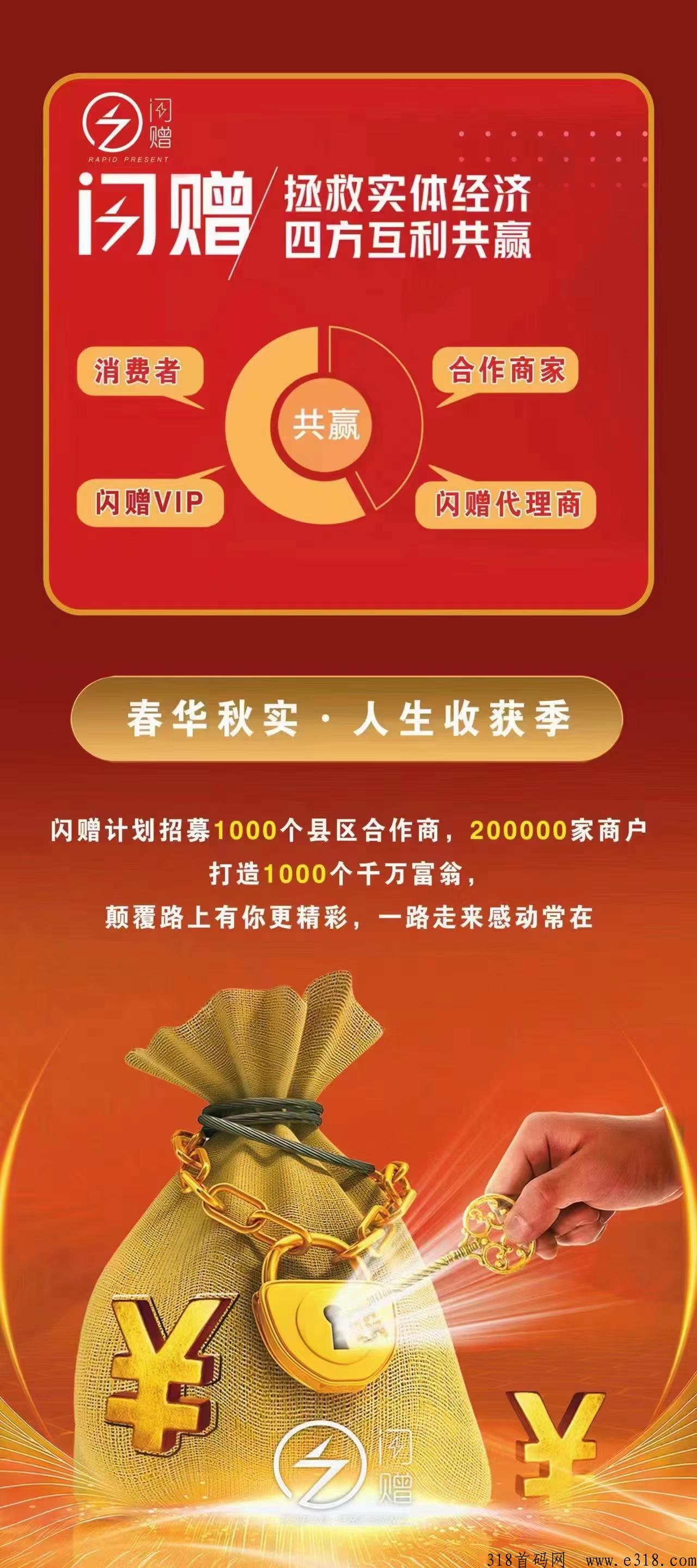 闪赠招商天天领奖励+分h