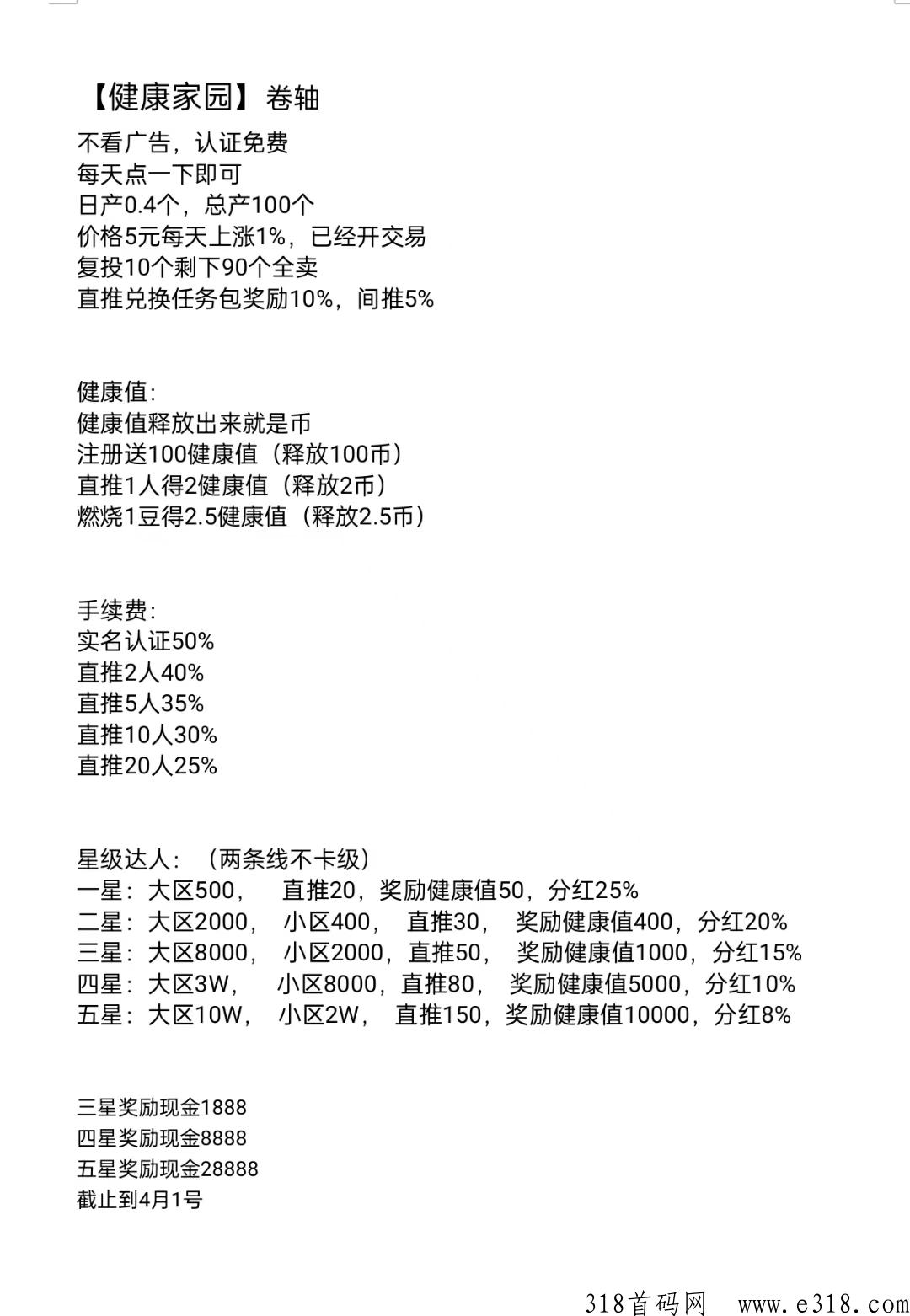 【健康家园】最新卷轴，不看广告，每天一秒