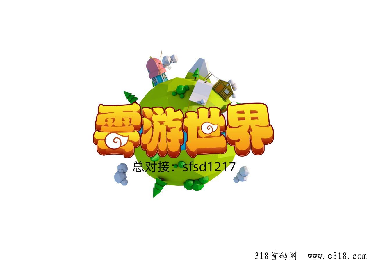 雲游世界首码项目中的天花板