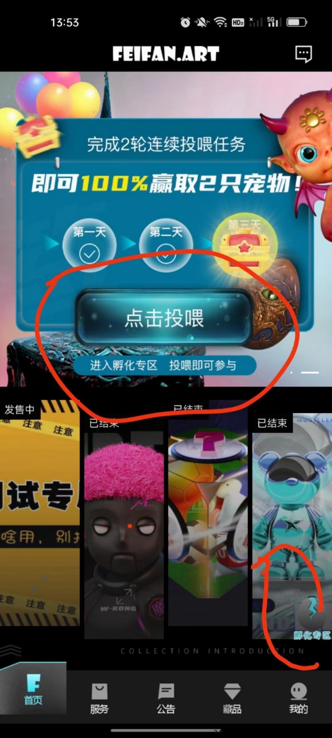 非梵艺术每天投喂一次，3天可得一个宠物价值21