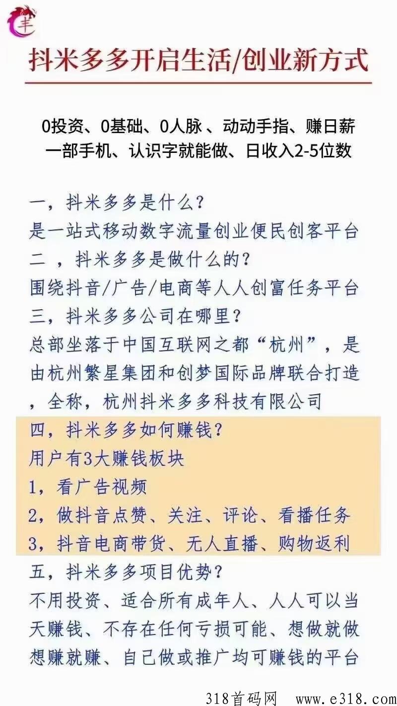 抖米多多创业，普通人的事业