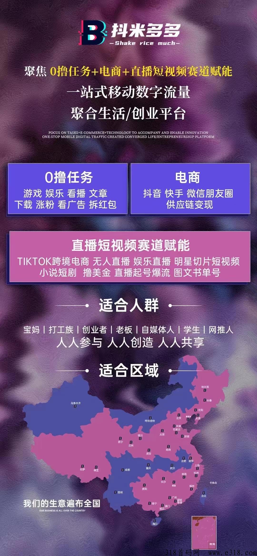 抖米多多创业，普通人的事业