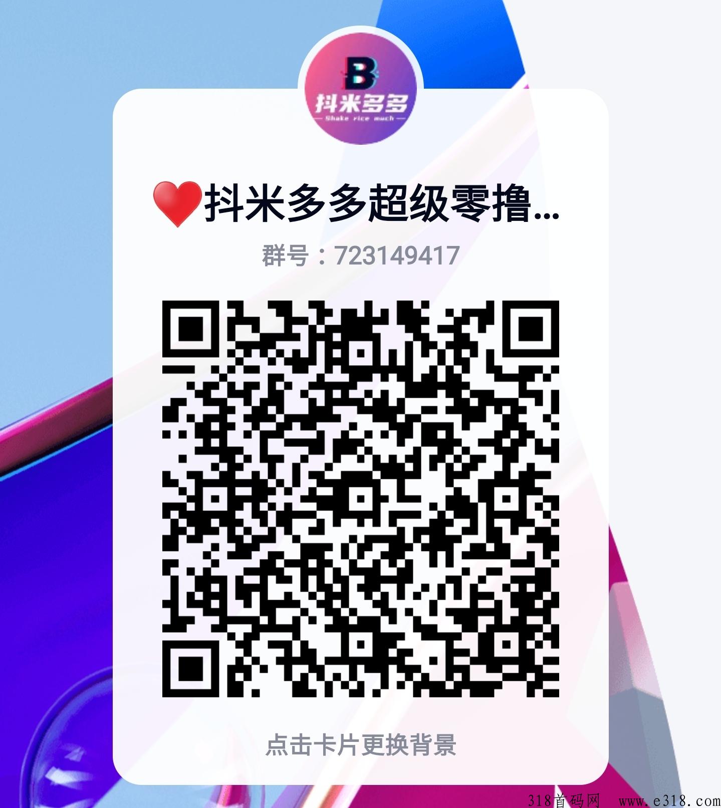 抖米多多创业，普通人的事业