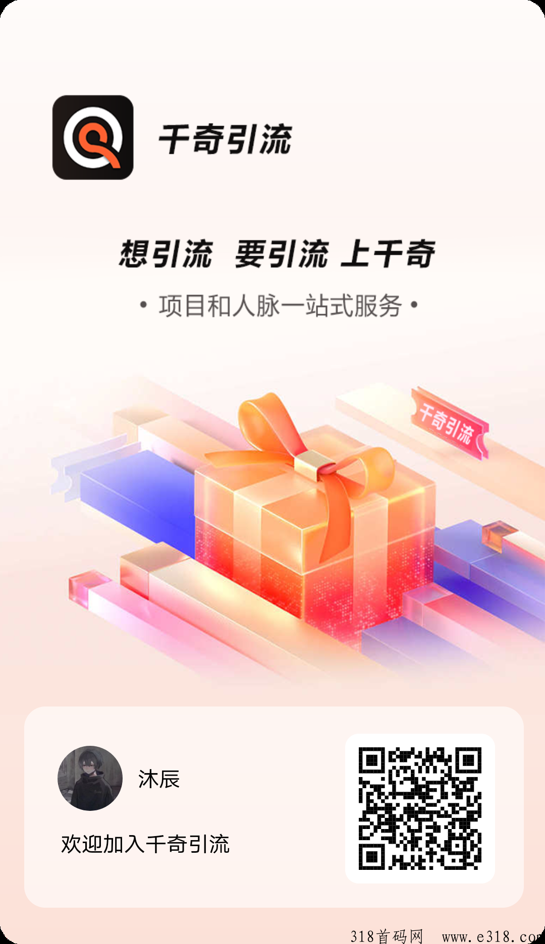 千奇引流，新广告平台，十日开启分，尽量巨高