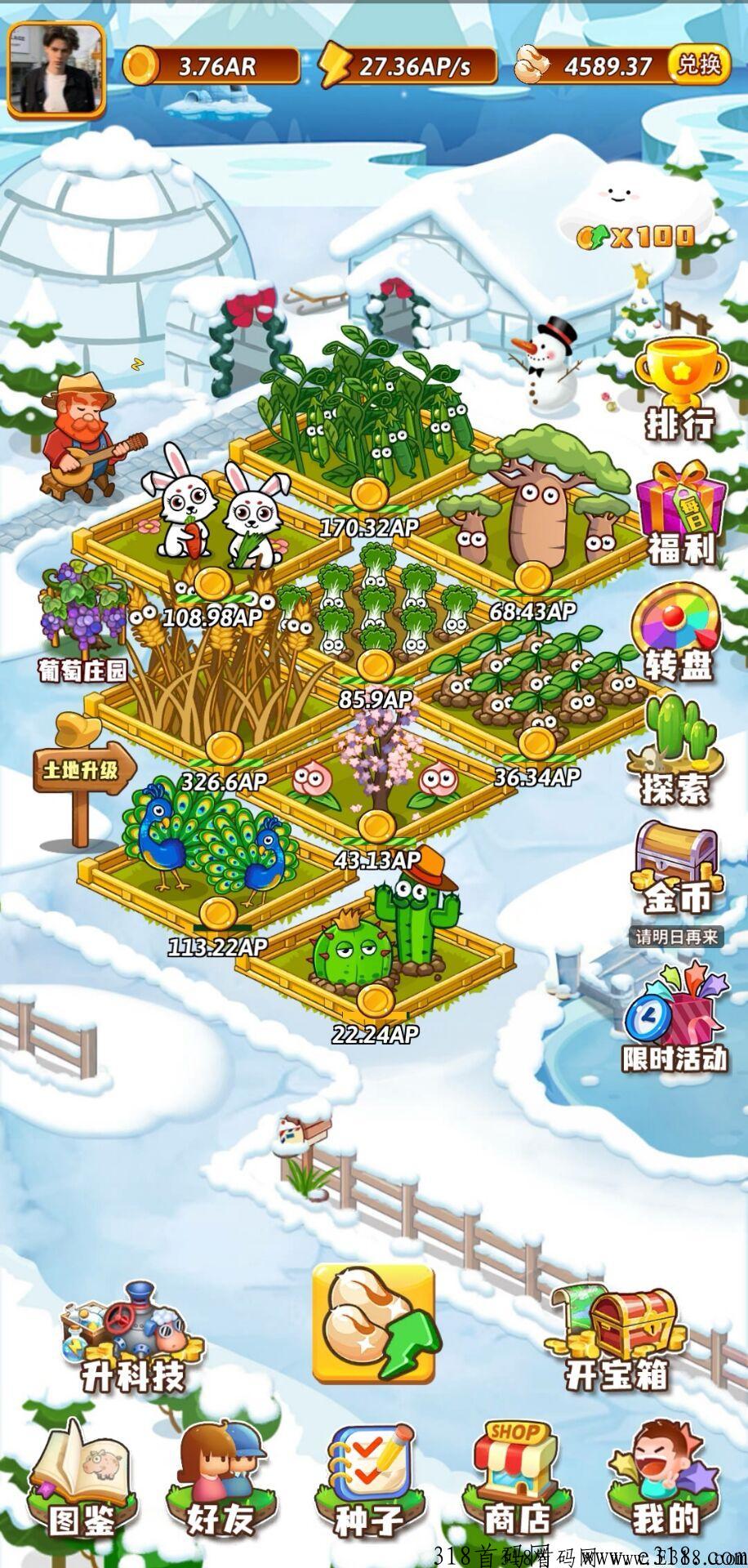 开心庄园，最稳吃香项目，秒杀其他！