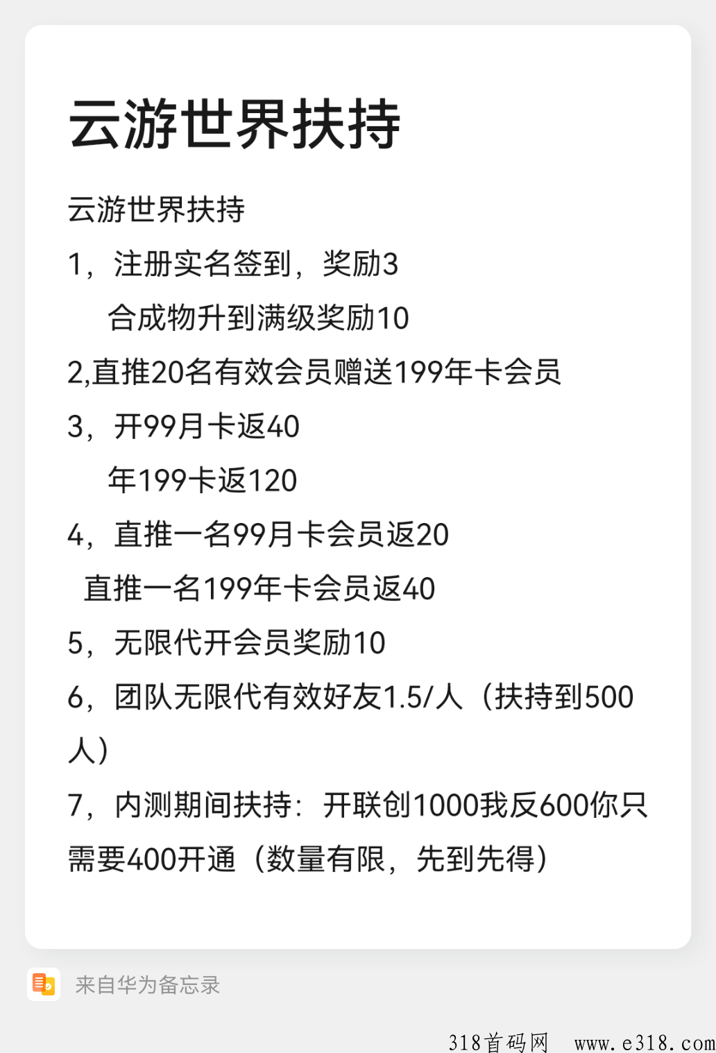 云游世界最高扶持，对接团队长