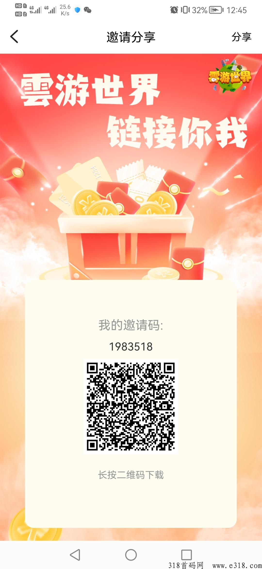 云游世界最高扶持，对接团队长