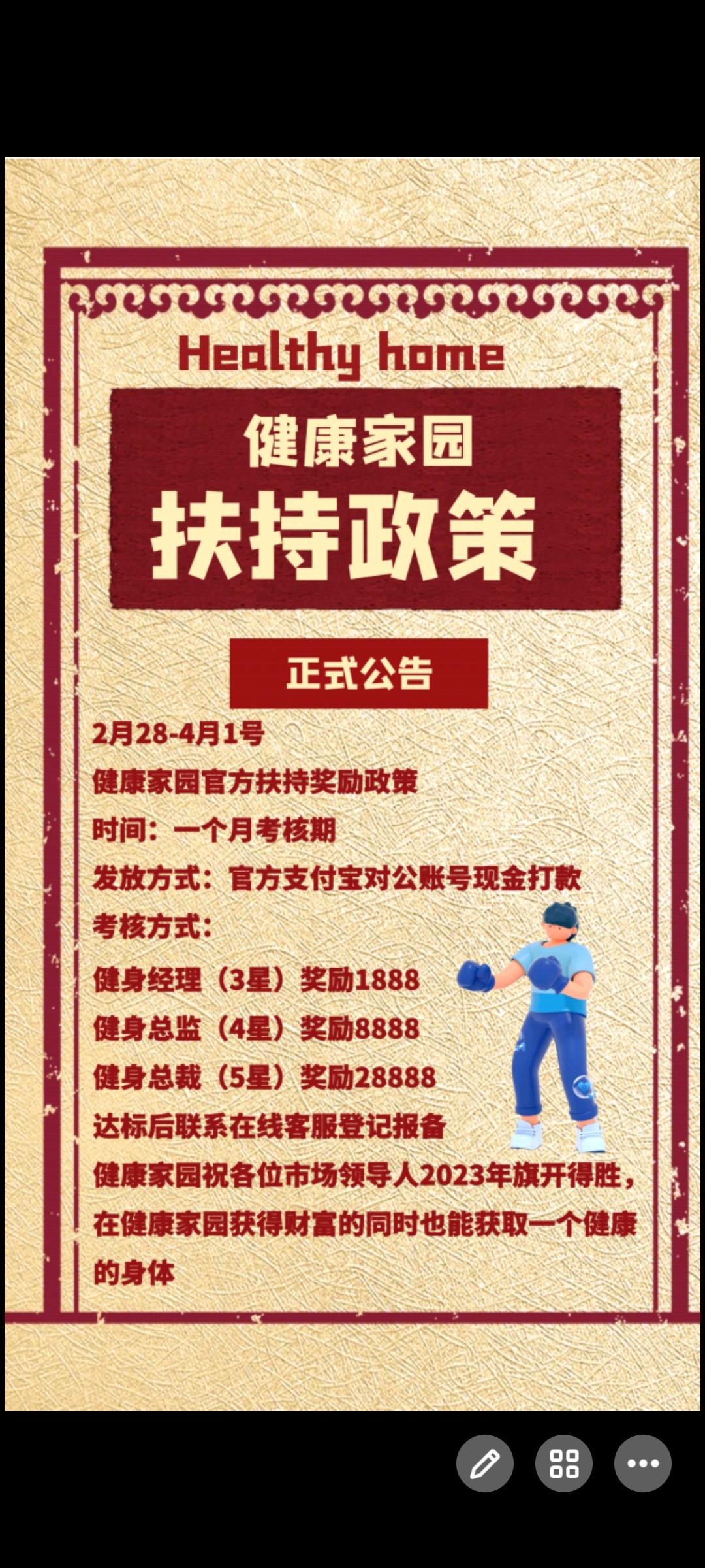 健康家园，每天最多奖励20健康值