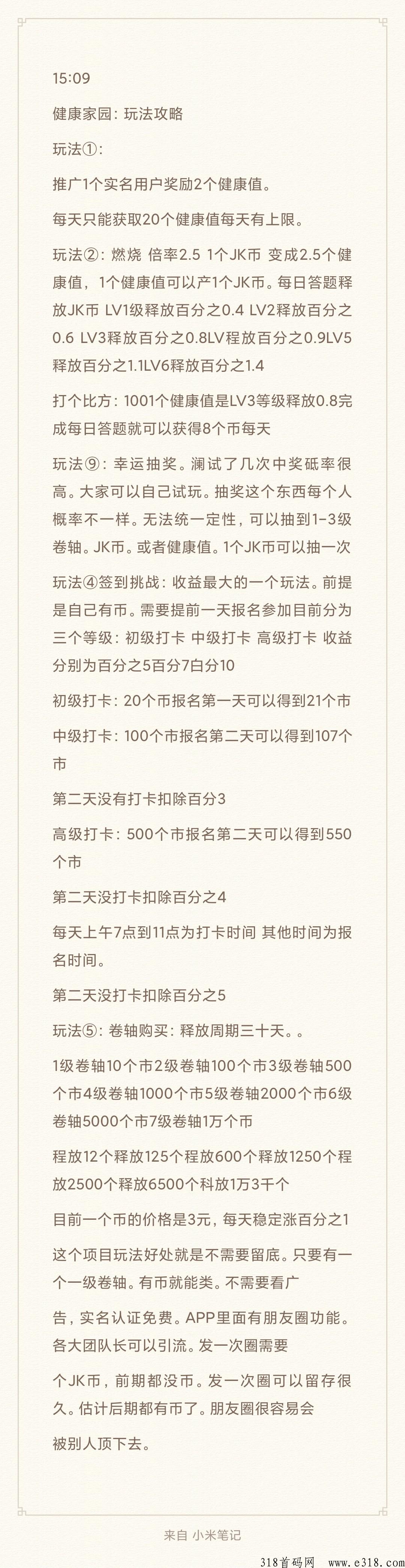 健康家园，每天最多奖励20健康值