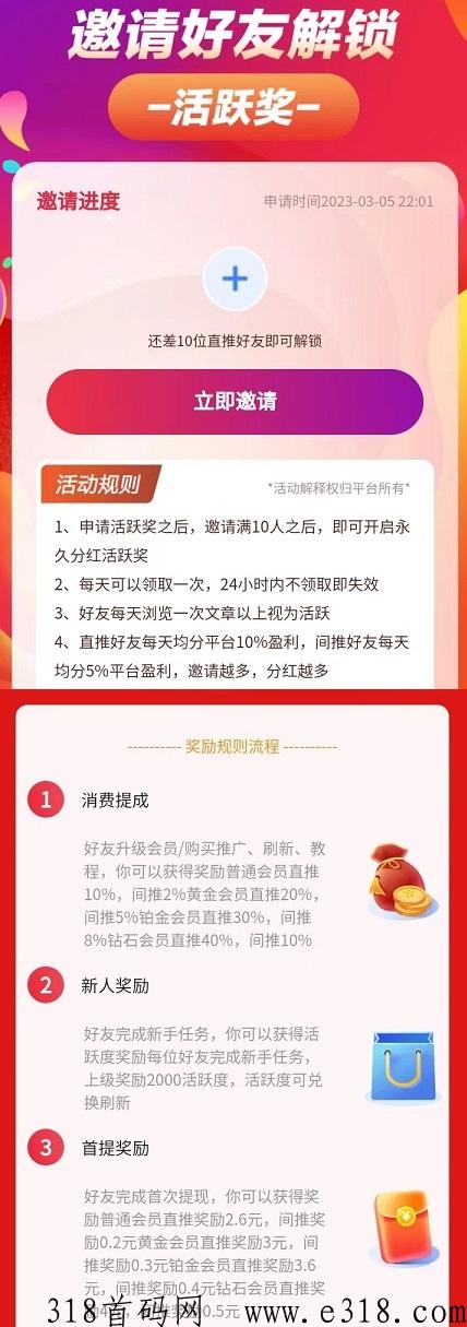 知巷：引流之王，邀请10人永久每日分奖励