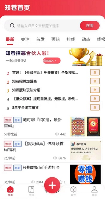 知巷：引流之王，邀请10人永久每日分奖励
