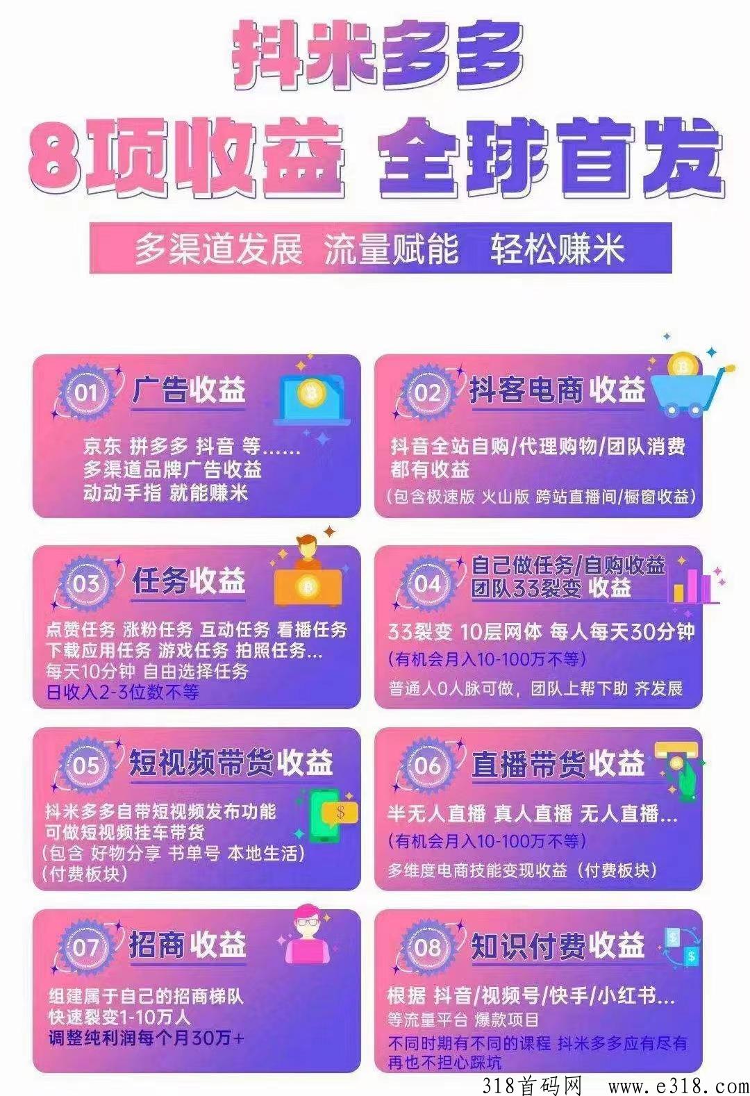抖米多多，今晚上线，最快出码