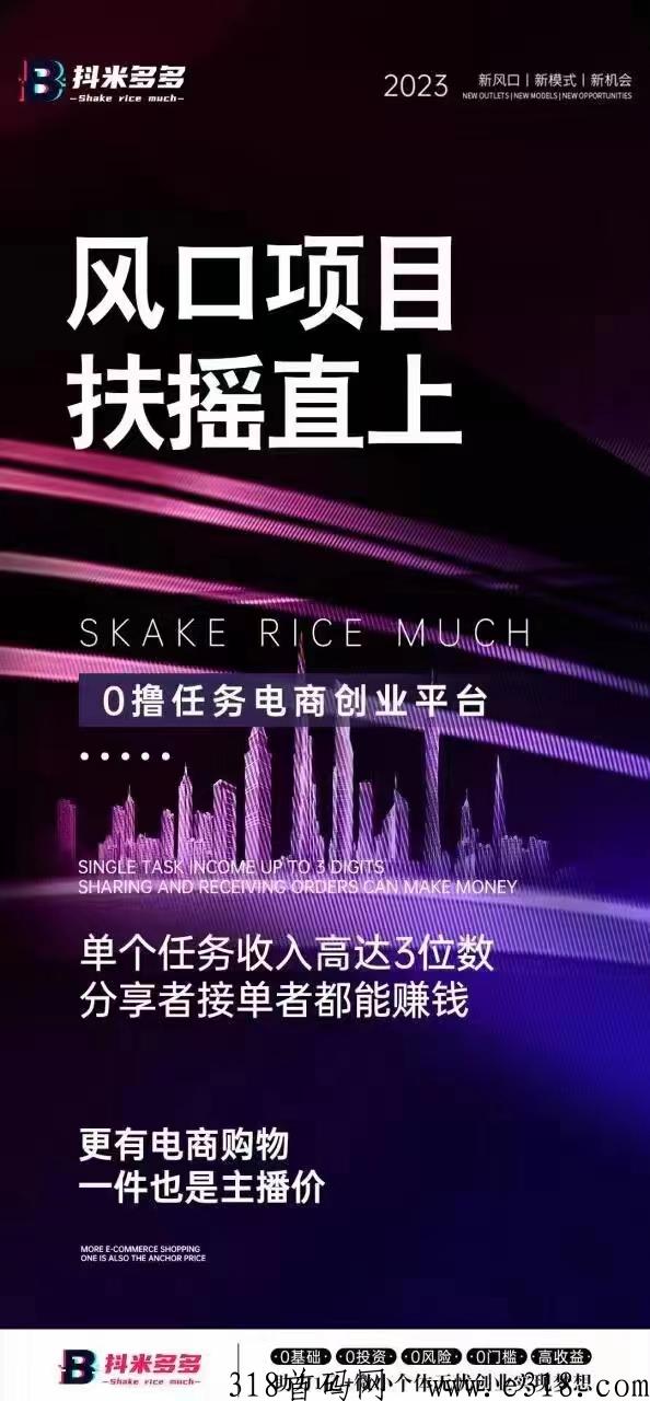 抖米多多，今晚上线，最快出码