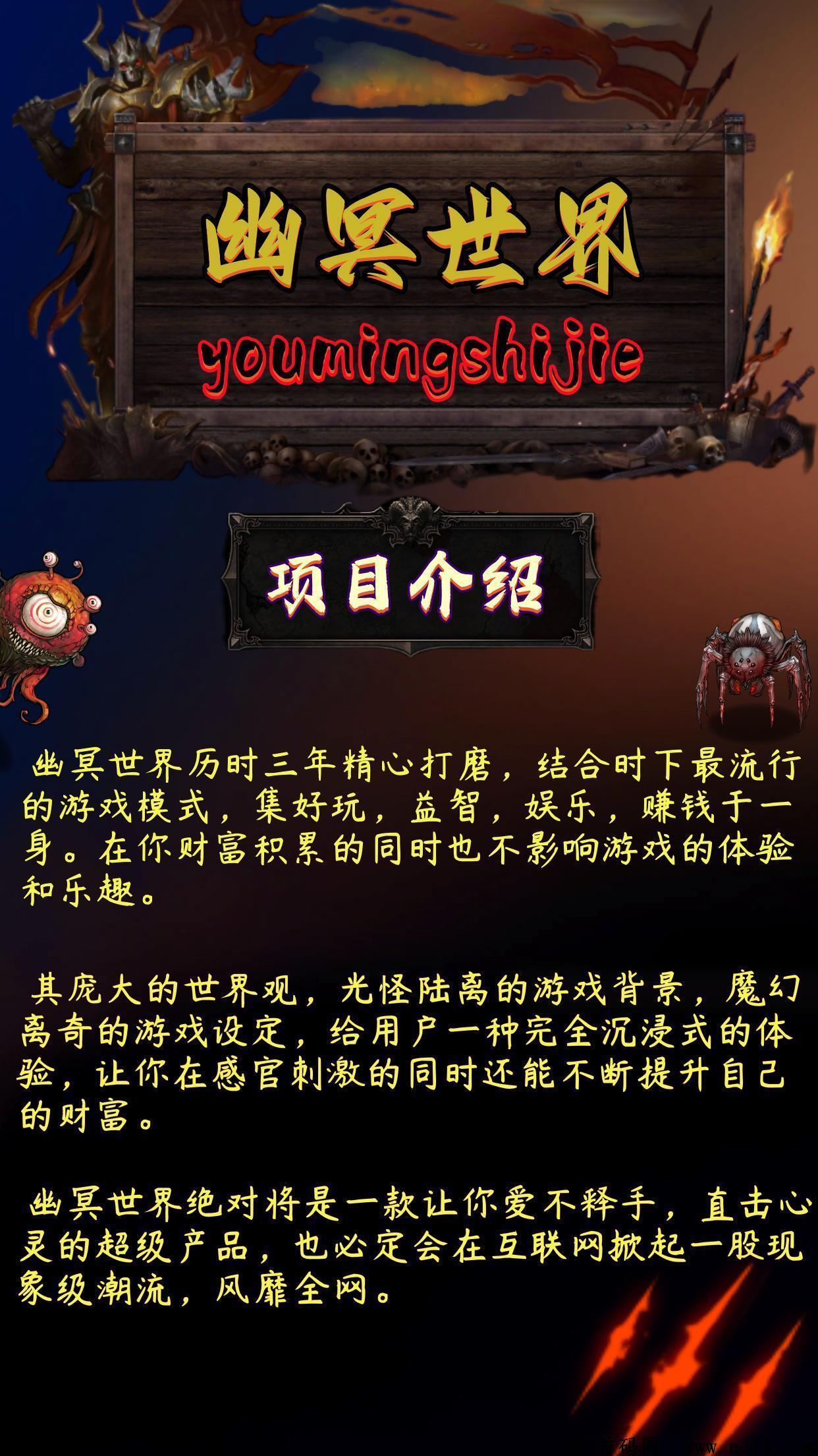 幽冥世界，预告官方