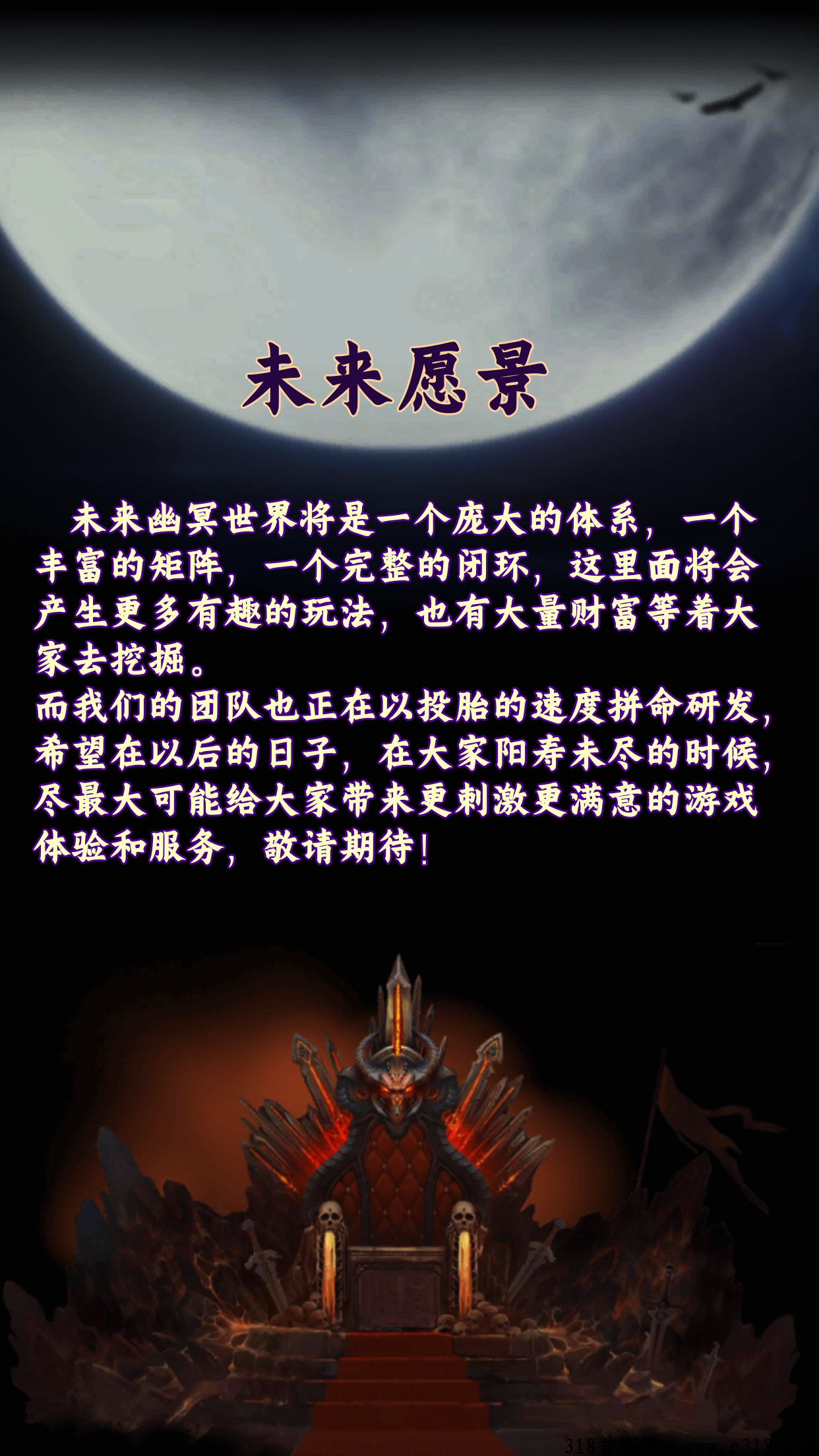 幽冥世界，预告官方