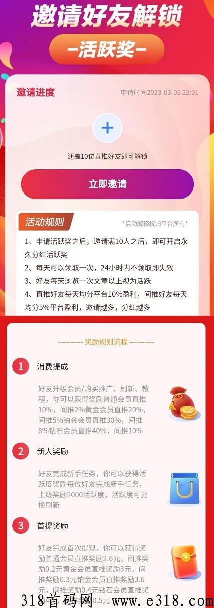 两年知巷：引流之王，邀请10人永久每日分奖励