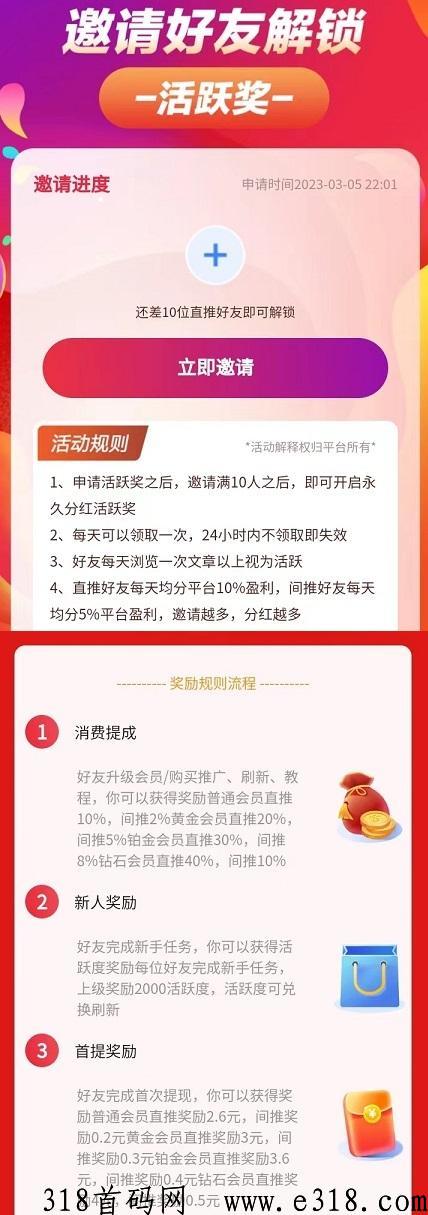 两年知巷：引流之王，邀请10人永久每日分奖励