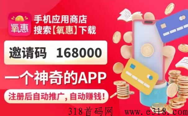 氧惠APP是什么平台？到底有什么魔力，将近10万团队长共同选择它