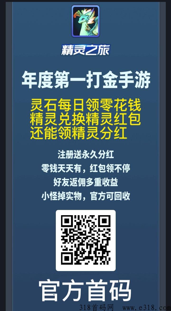 精灵打金传奇首发，良心第一打金搬砖项目