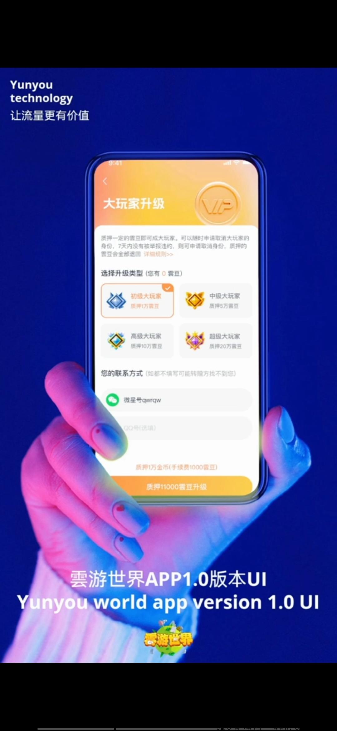 雲游世界本月即将上线