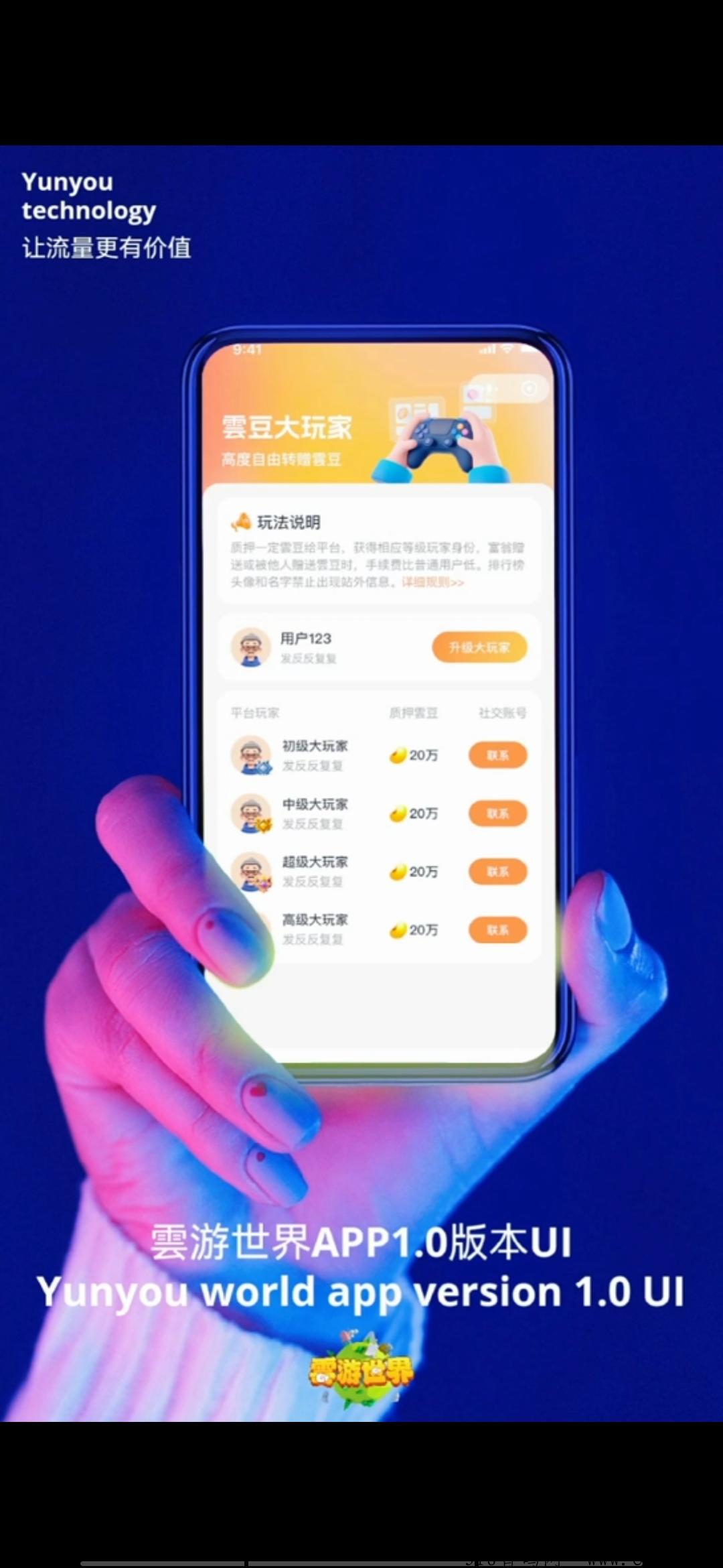 雲游世界本月即将上线