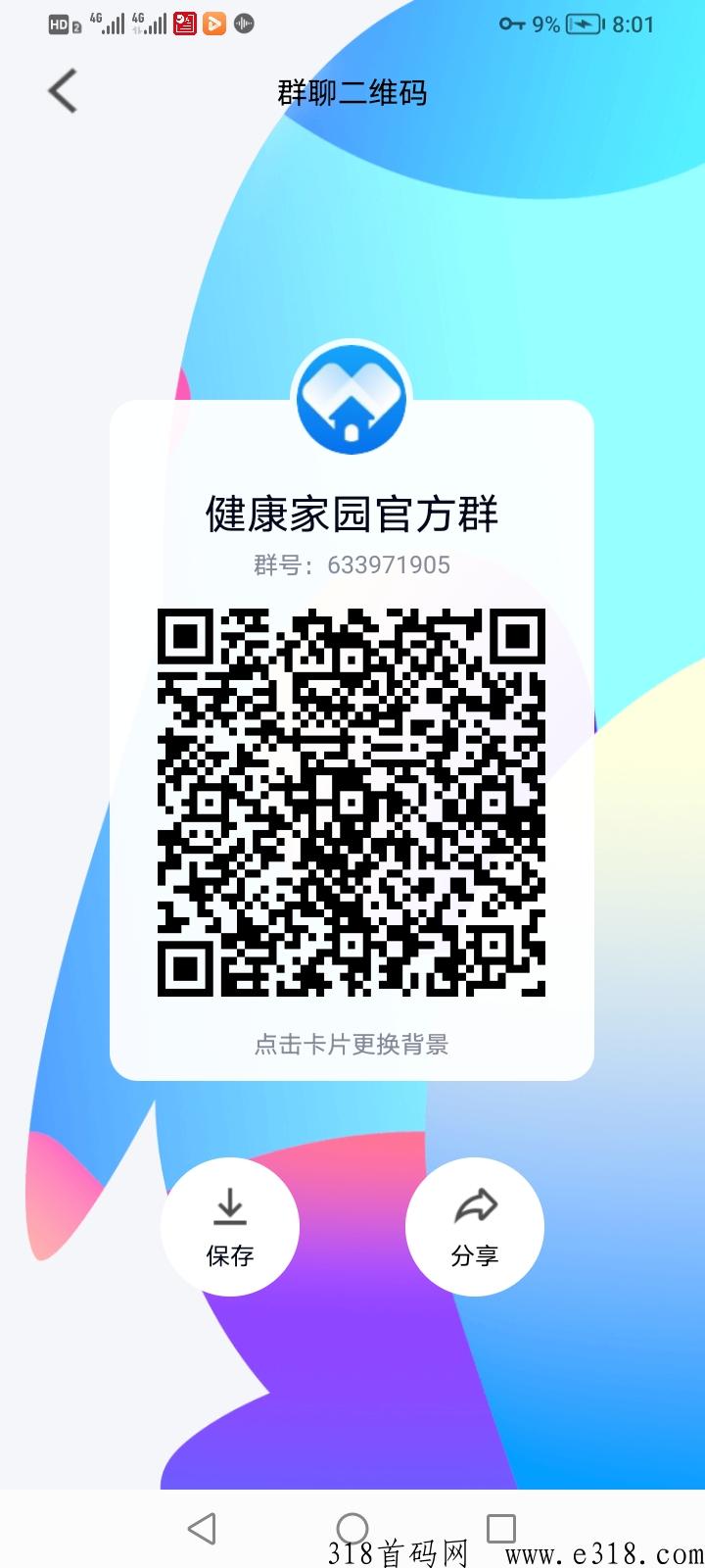 健康家园，首码无广告，注册就送100健康值