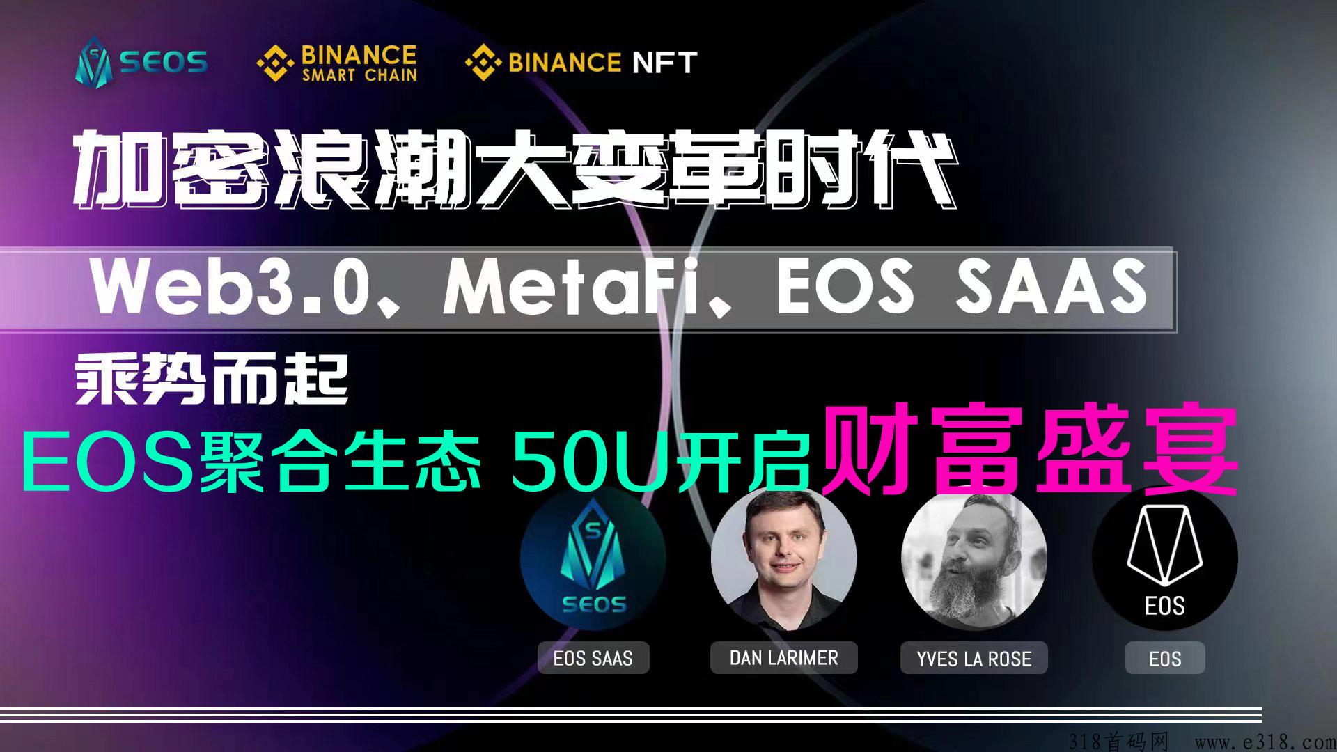 【EOS聚合生态】国际大盘 首码爆富机会 3倍出局 好复制