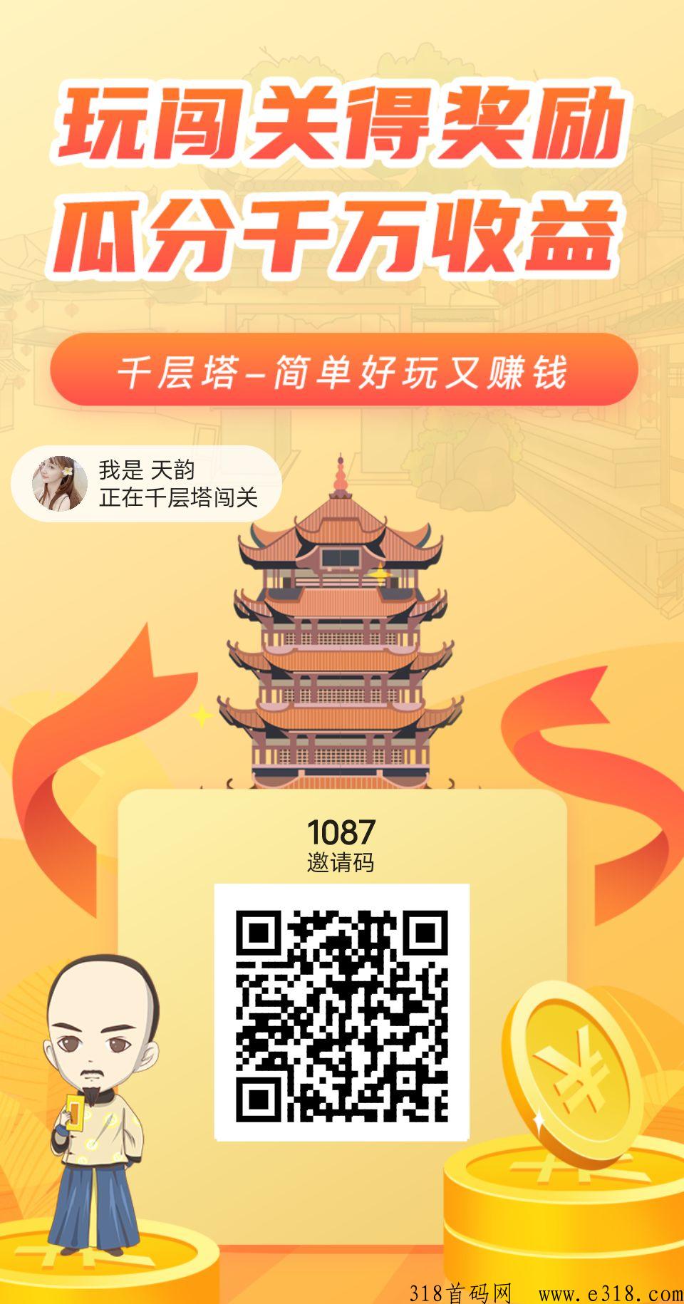 千层塔，新项目，而且到了指定闯关塔层，秒卖，直接找平台大玩家排行榜里玩家j易