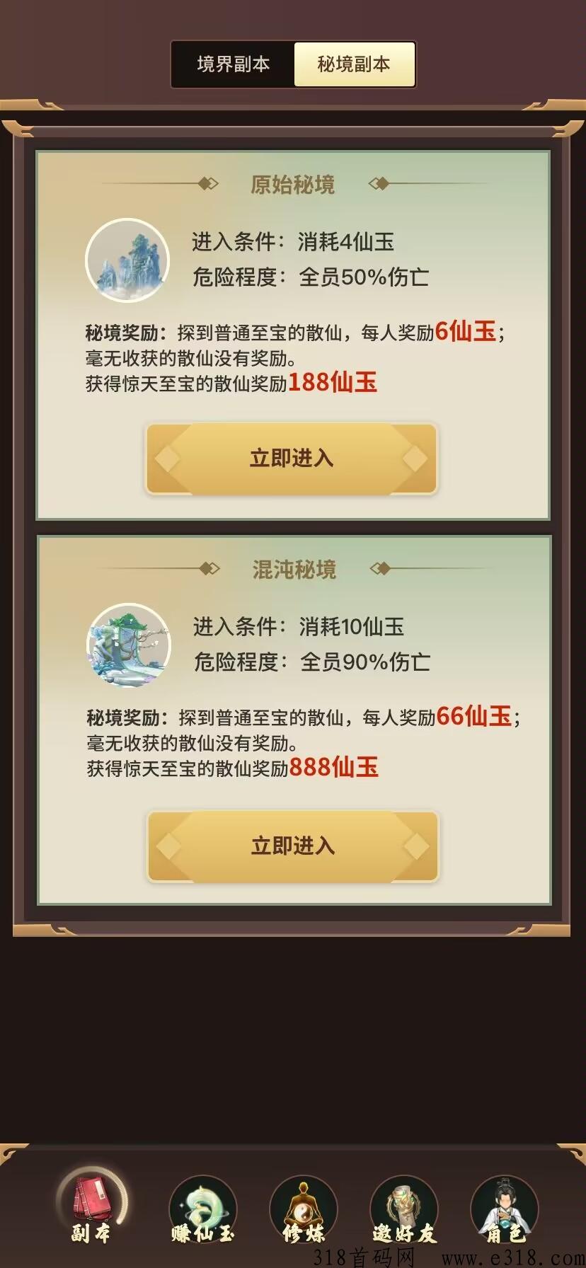 指尖修真，自由j易