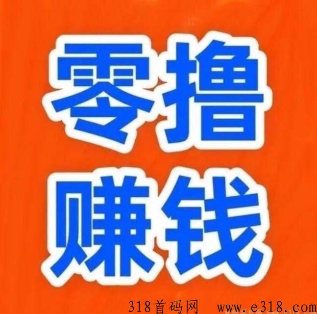 有码拉新活动重磅开启，喜欢撸的朋友看过来，苹果手机等你来撸
