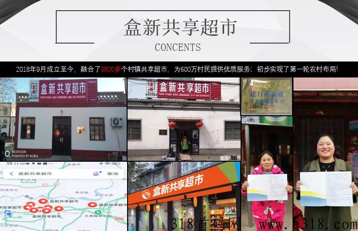 盒天下泰山众筹机制项目，社区共识三进一出，倍增复利裂变重生盘口首码