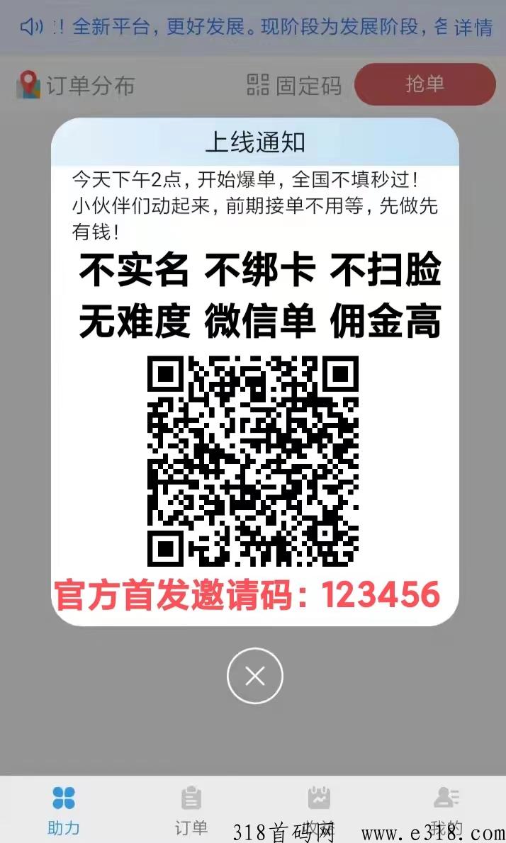 薪单赚，拼夕夕淘特薪单赚多少一单？官芳做单邀请码多少