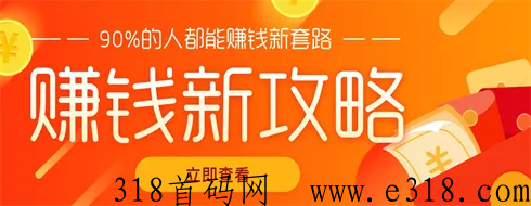 薪单赚，拼夕夕淘特薪单赚多少一单？官芳做单邀请码多少