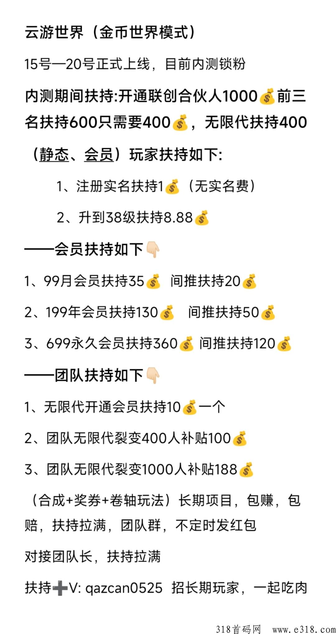 云游世界，可撸可投，奖券+合成+卷轴玩法，长久项目，扶持拉满
