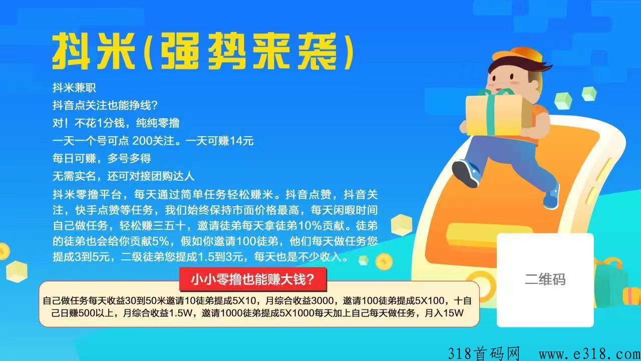 刚上线一秒《抖米》全程0撸之王