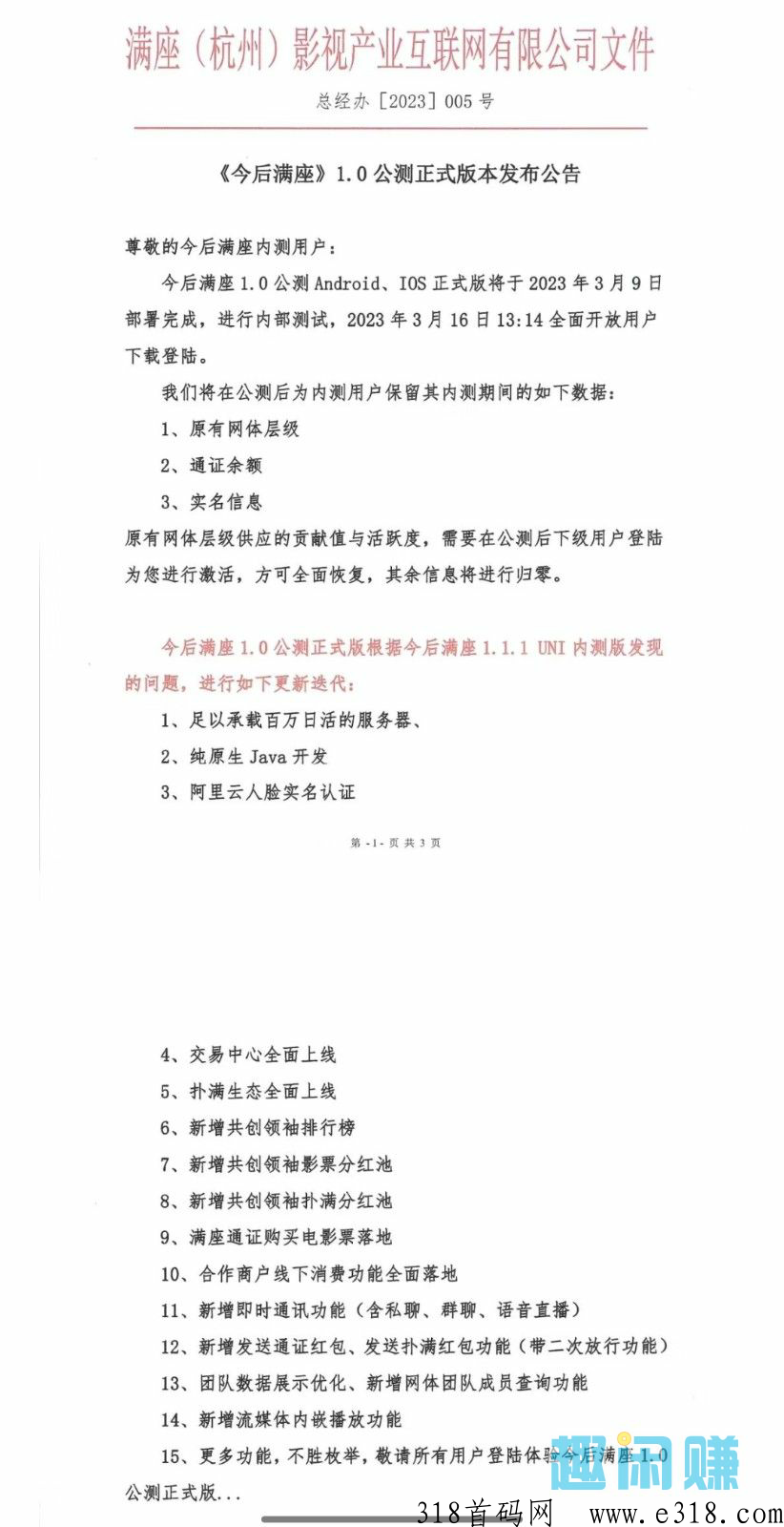 今后满座，首码项目，官方邀请码