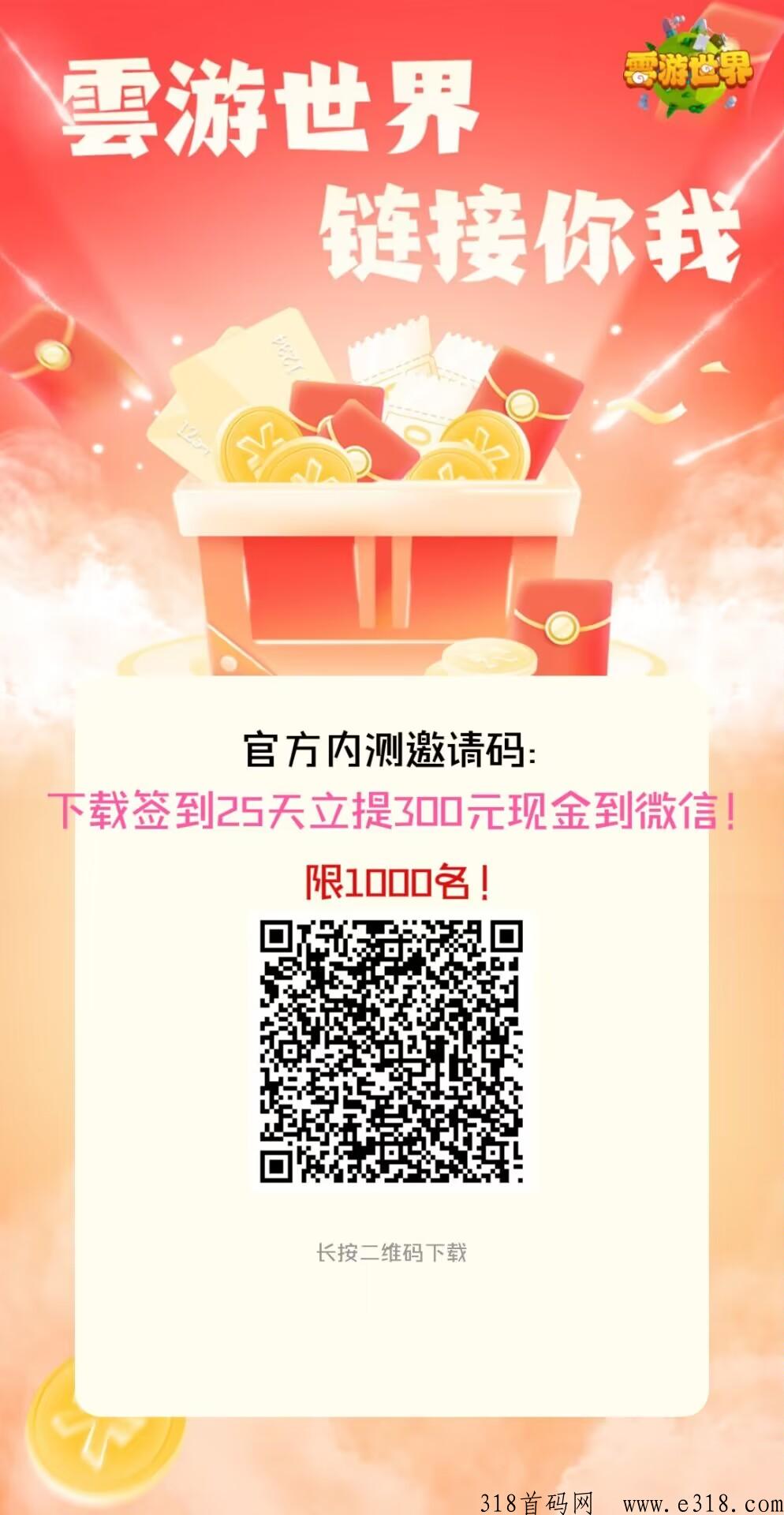 雲游世界，官方首码