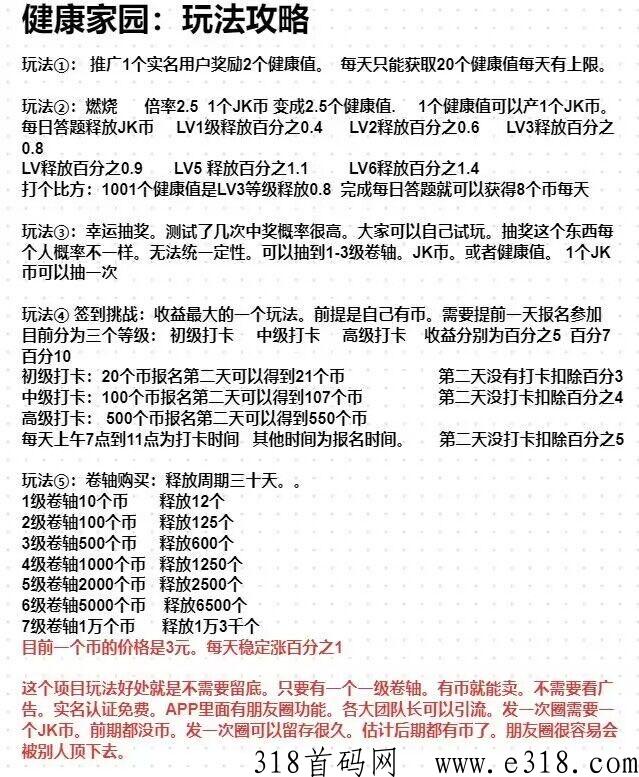 健康家园，上面可以引流打广告