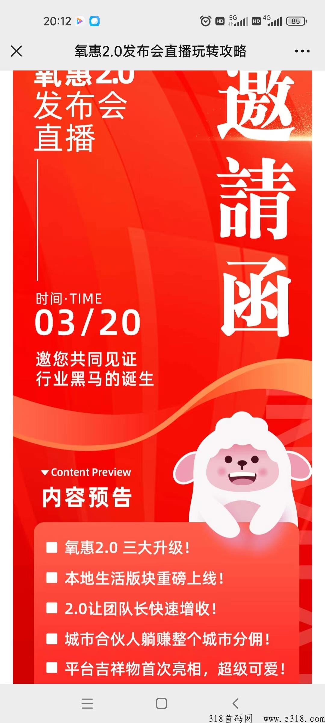 氧惠2.0升级，招募独家城市合伙人，让大团队长快速增收