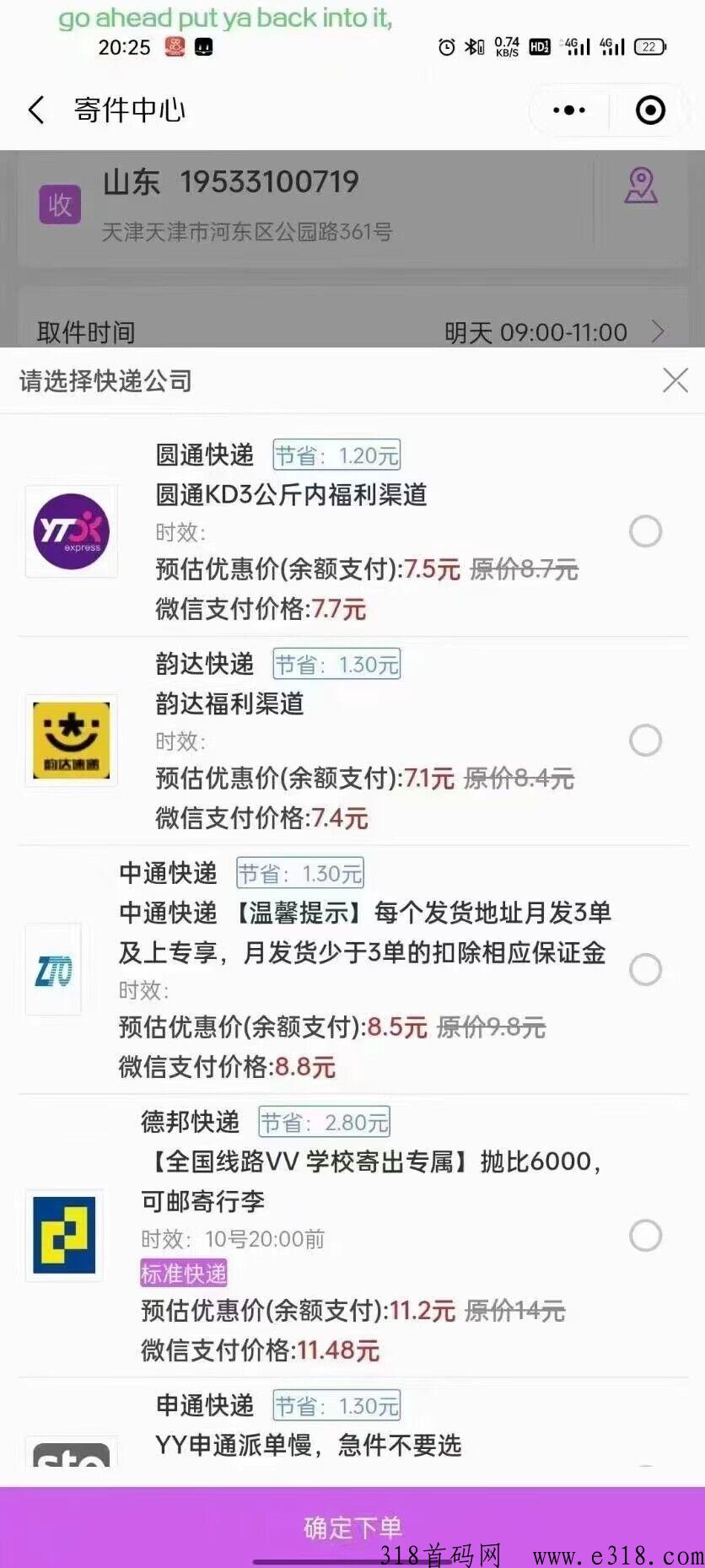 快递联盟全网首码，代收益，永久管道收益，发快递最低价