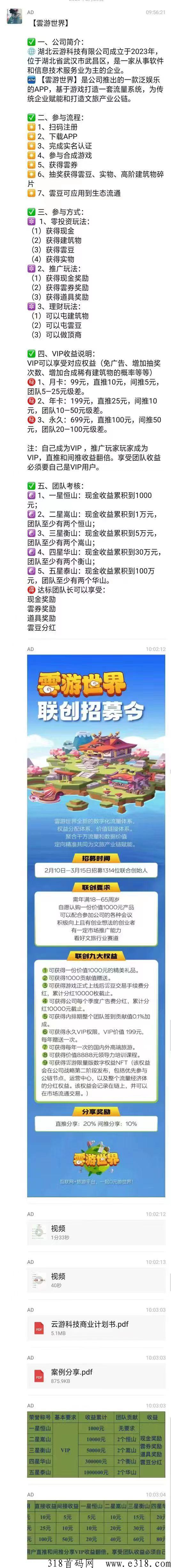 云游世界，上线帮扶