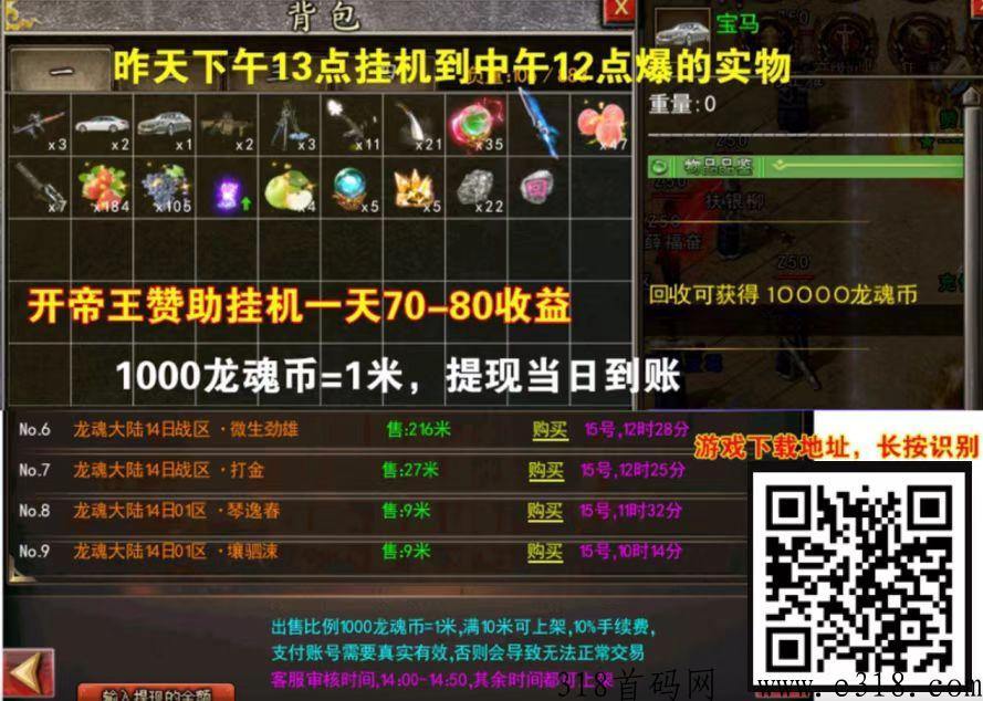 龙魂大陆，全自动卦机传奇，专门打金的版本，内置提现系统