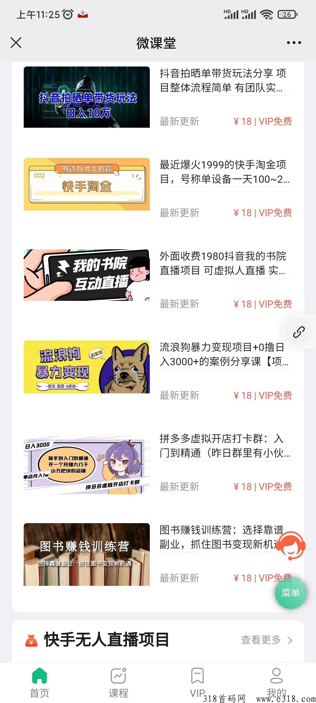 微课堂，2023火爆全网项目，轻松赚米