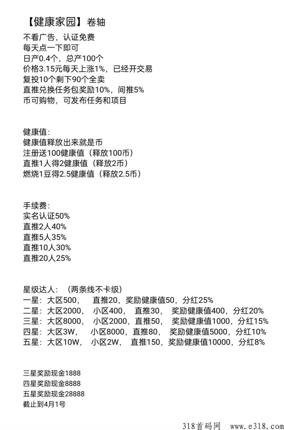 健康家园排线！排线！最新卷轴，不看广告，每天一秒