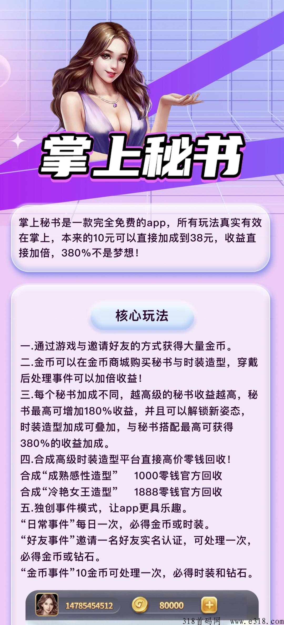 掌上秘书，合肥新项目，已对接官方，对接最高扶持