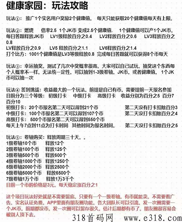 健康家园首码上线，无认证费，不用看广告
